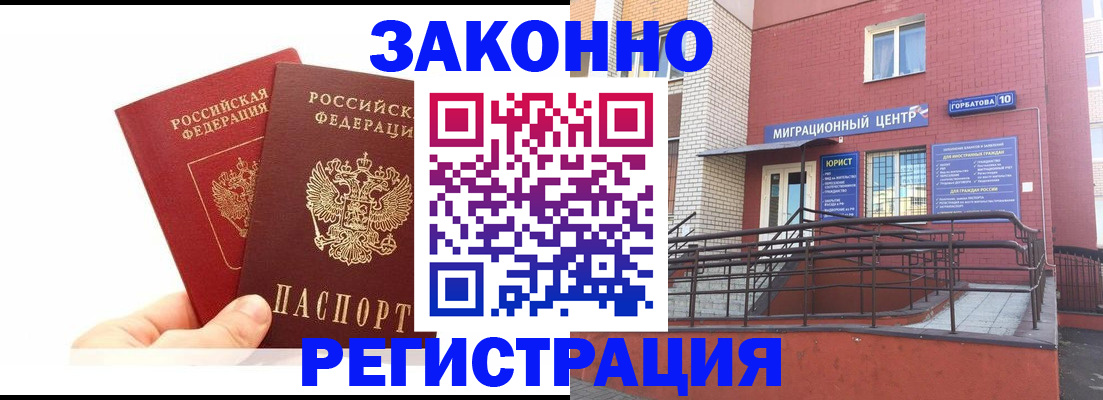 временная регистрация гарантия в Можайске